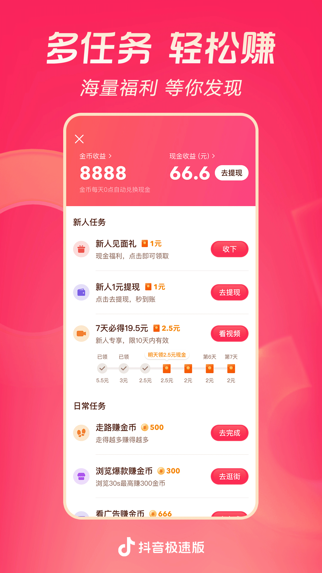 下楼踩空了扭到脚响了截图